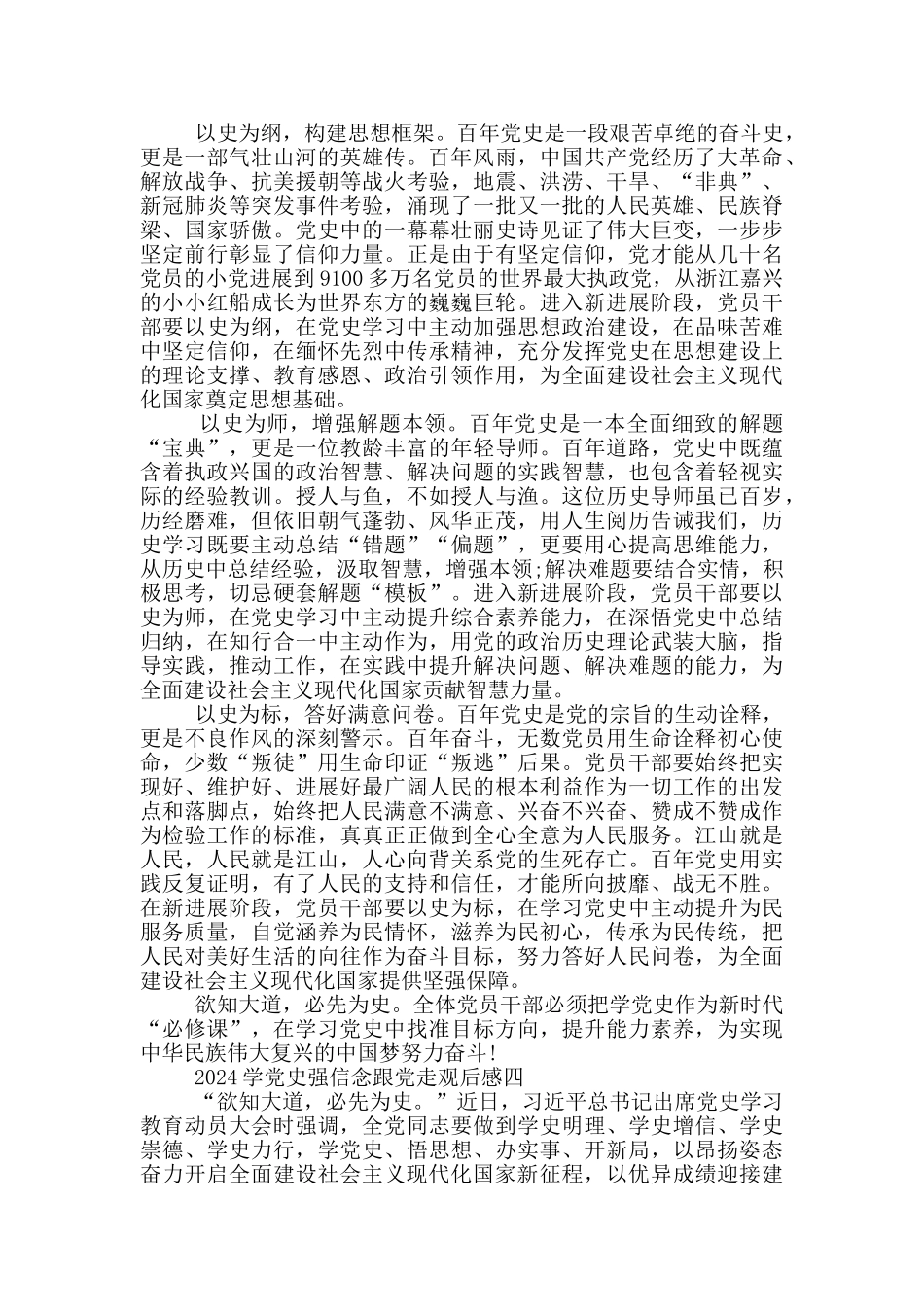 学党史强信念跟党走2024观后感心得体会_第3页