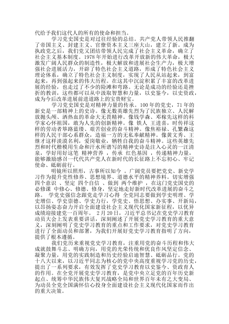 学党史强信念跟党走学习心得_第2页