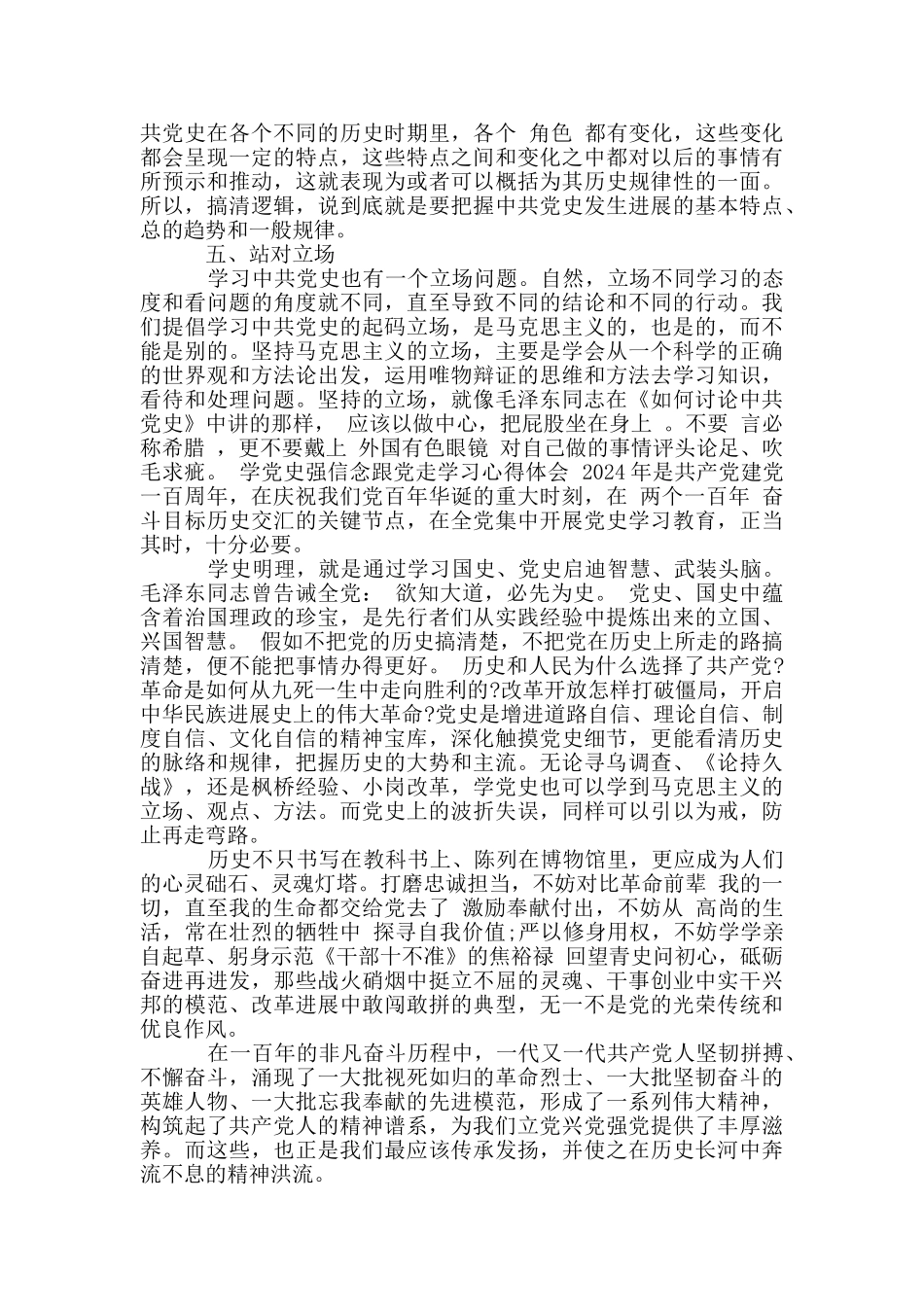 学党史强信念跟党走学习心得体会_第3页