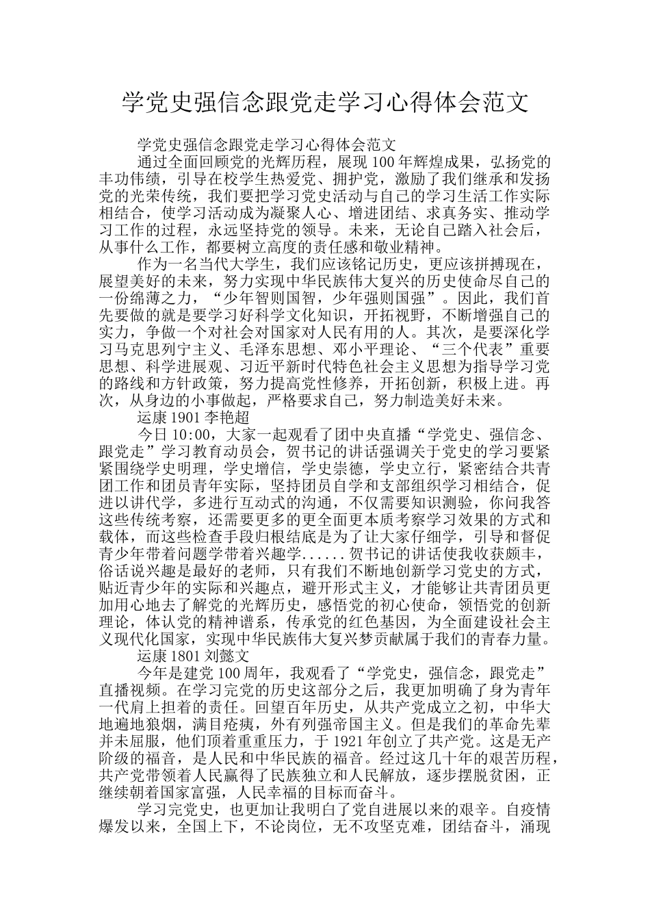 学党史强信念跟党走学习心得体会范文_第1页