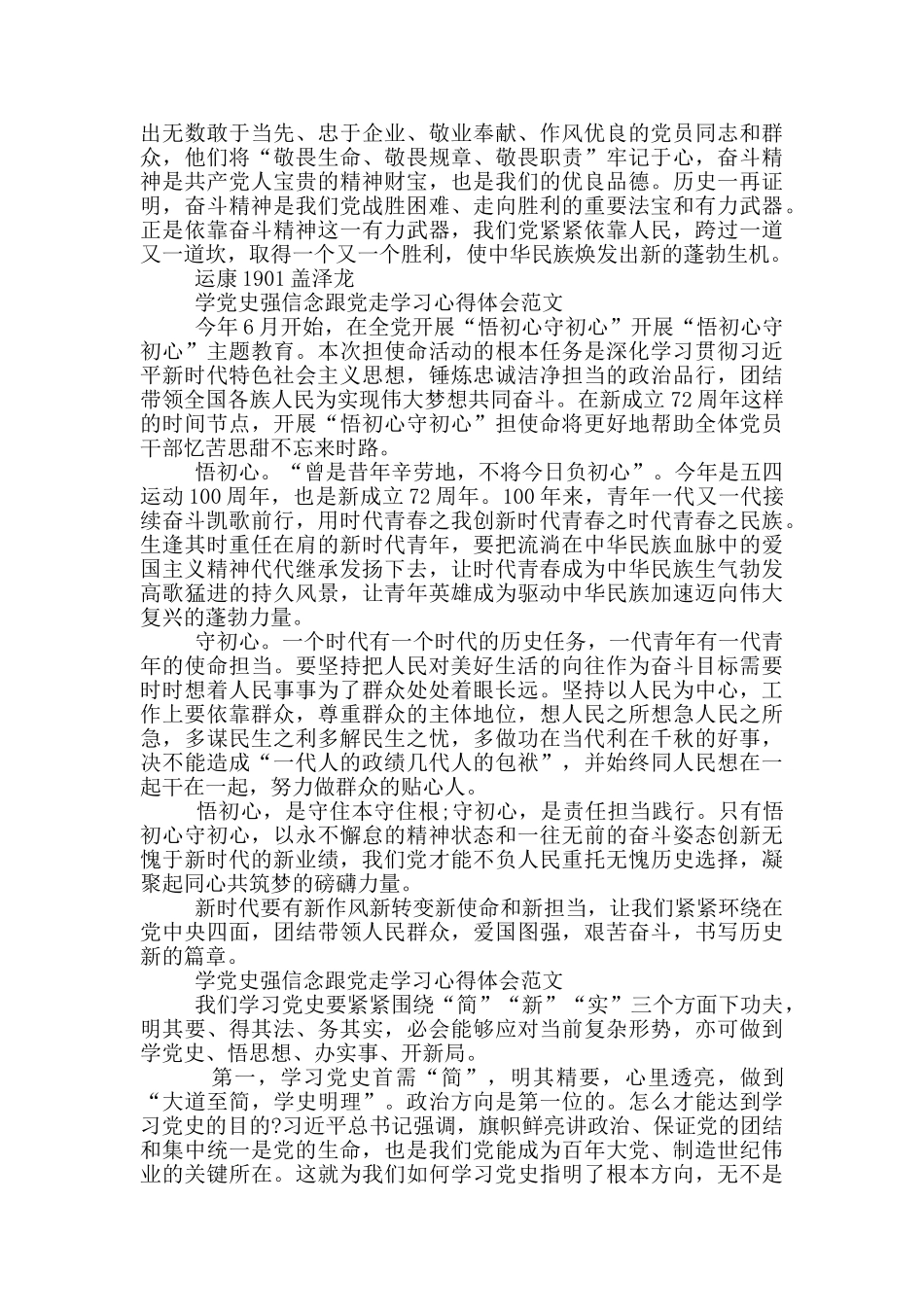 学党史强信念跟党走学习心得体会范文_第2页