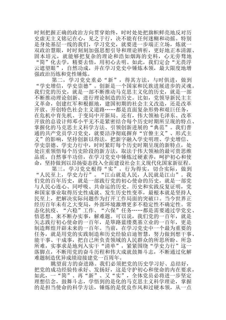 学党史强信念跟党走学习心得体会范文_第3页