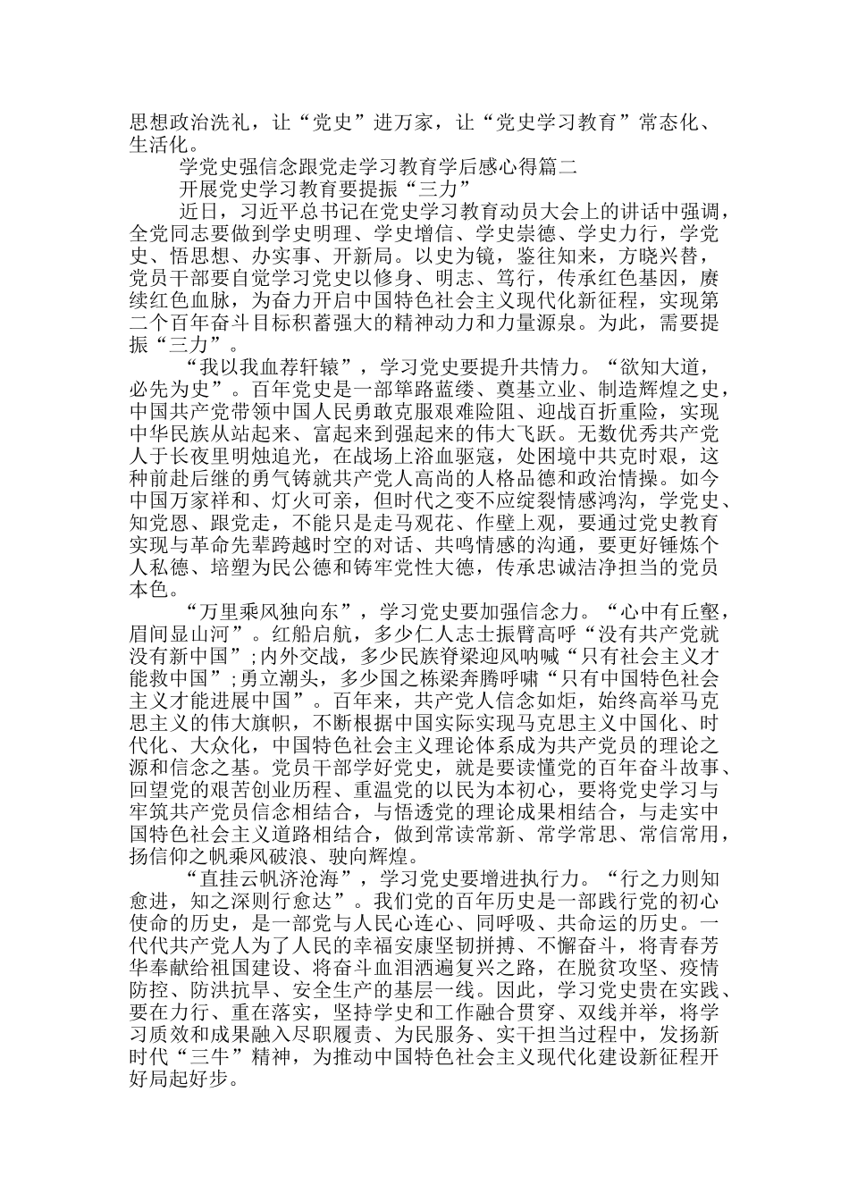 学党史强信念跟党走学习教育团员学后感心得_第2页