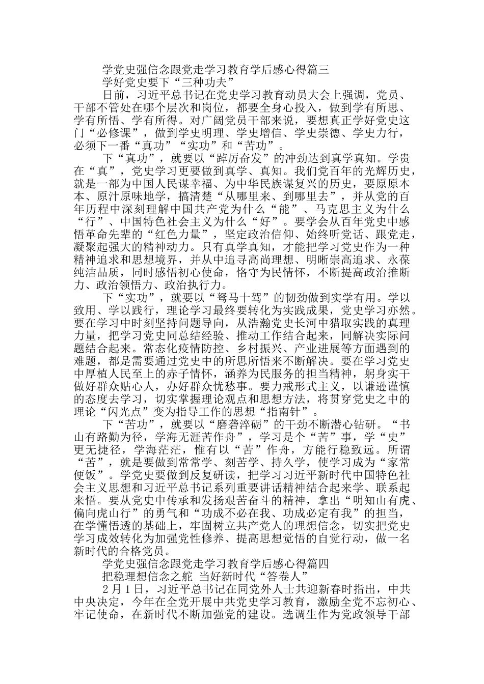 学党史强信念跟党走学习教育团员学后感心得_第3页