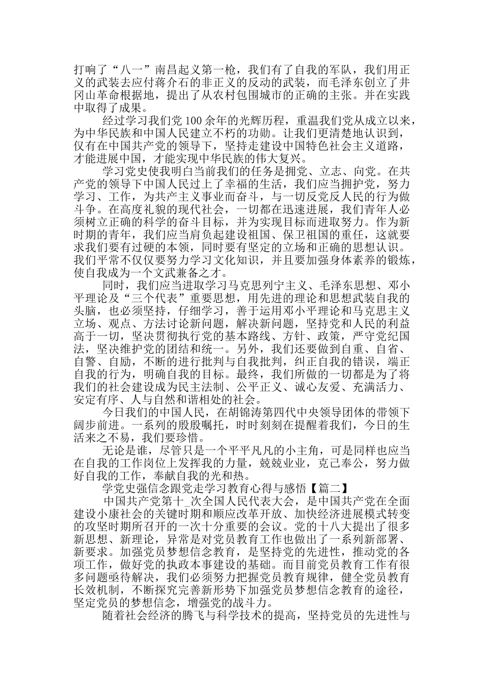 学党史强信念跟党走学习教育心得与感悟5篇_第2页