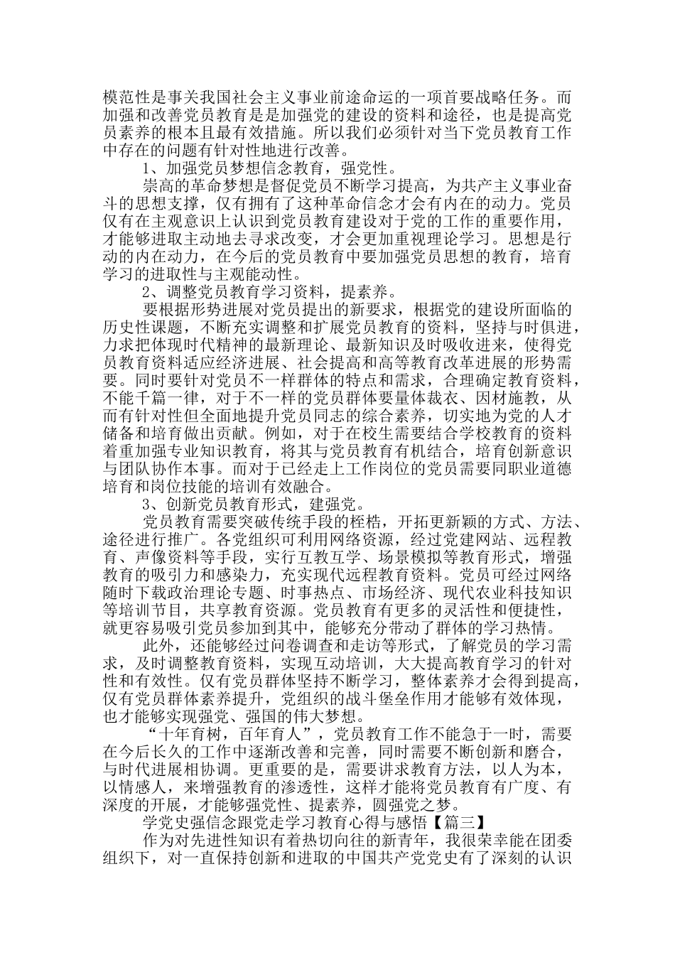 学党史强信念跟党走学习教育心得与感悟5篇_第3页