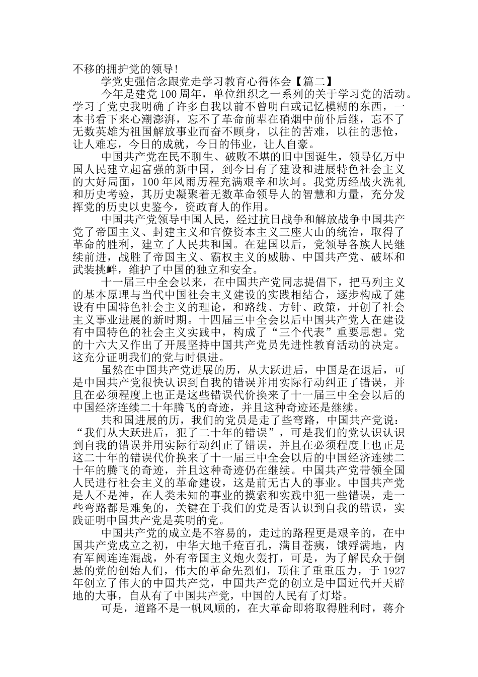 学党史强信念跟党走学习教育心得体会5篇_第2页