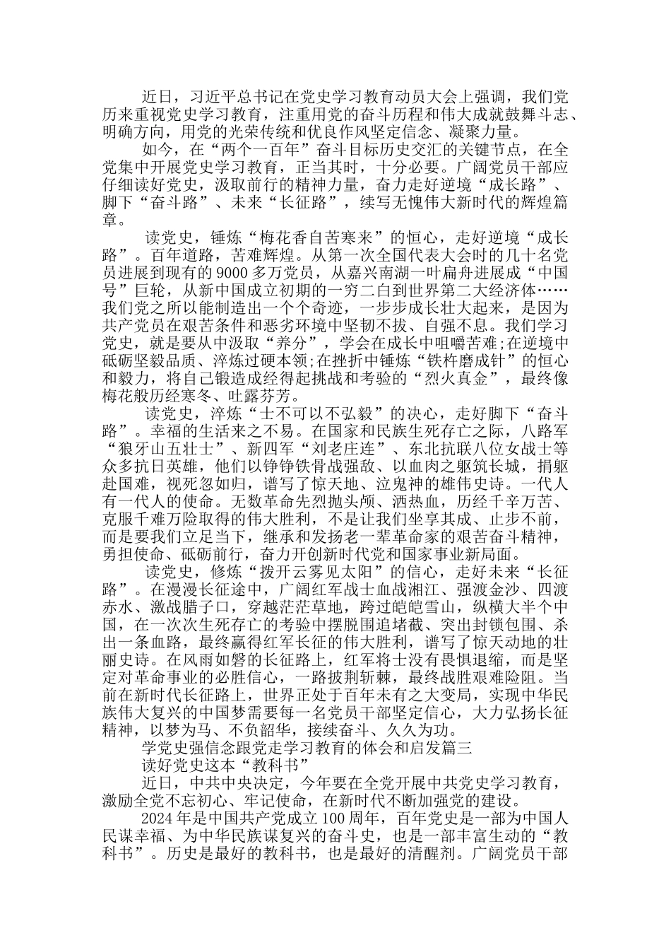 学党史强信念跟党走学习教育的体会和启发_第2页