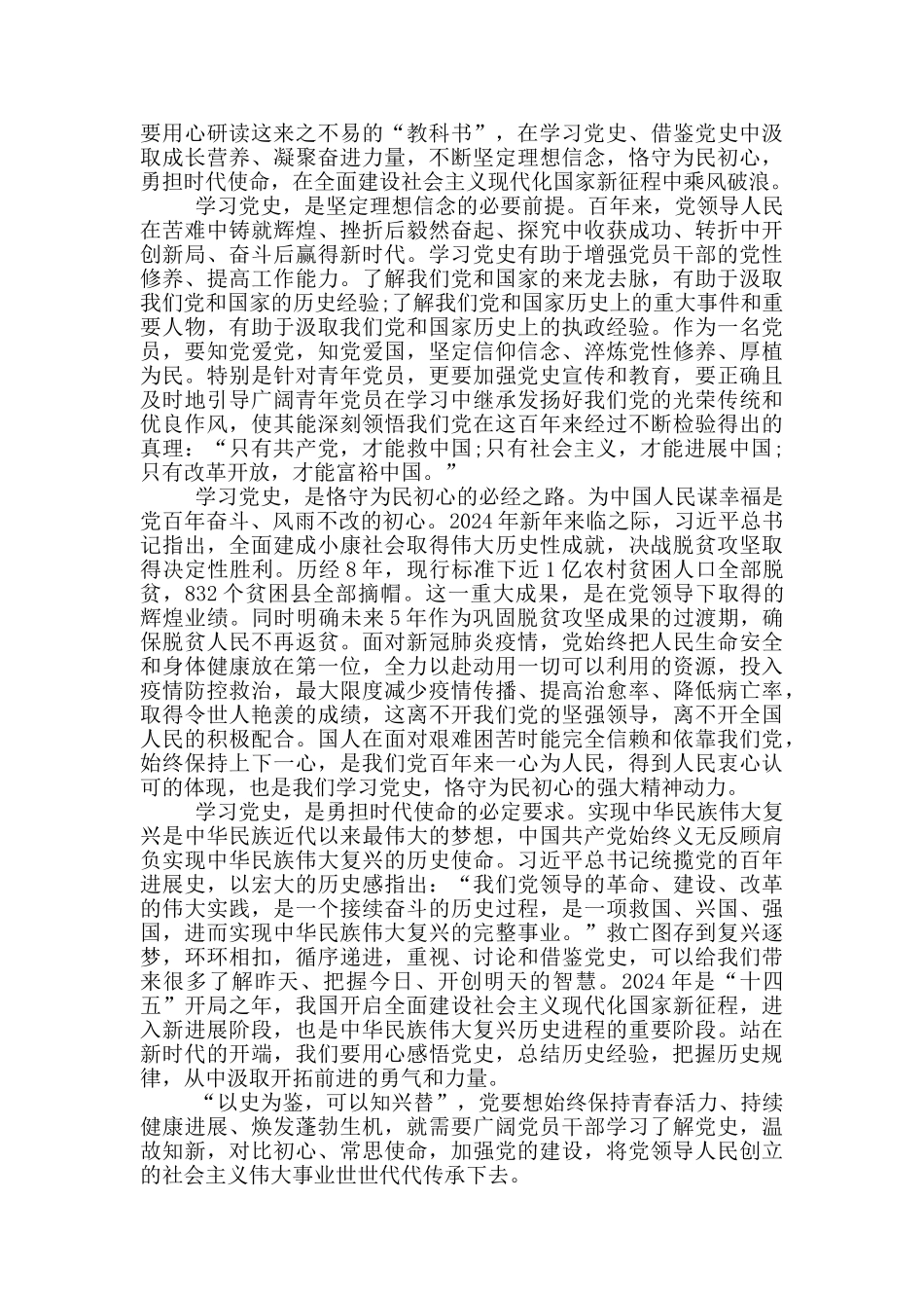 学党史强信念跟党走学习教育的体会和启发_第3页