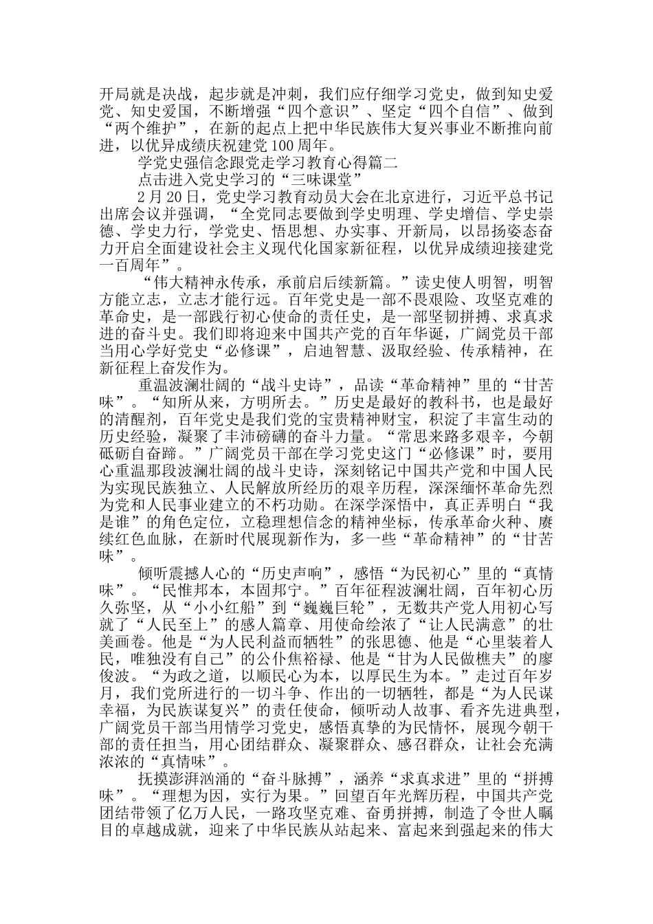 学党史强信念跟党走学习教育教师心得_第2页
