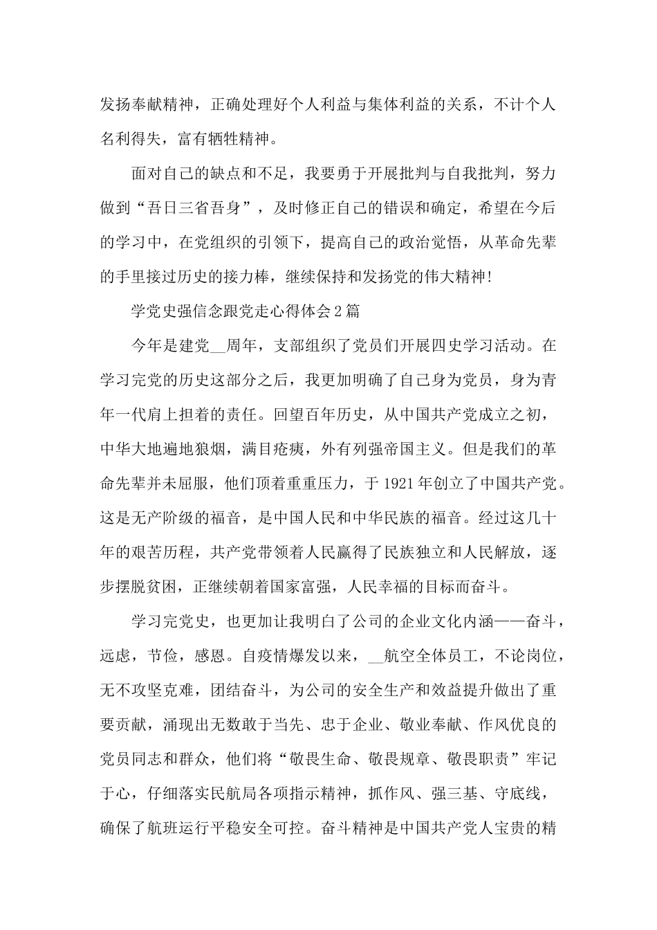 学党史强信念跟党走心得体会3篇_第2页