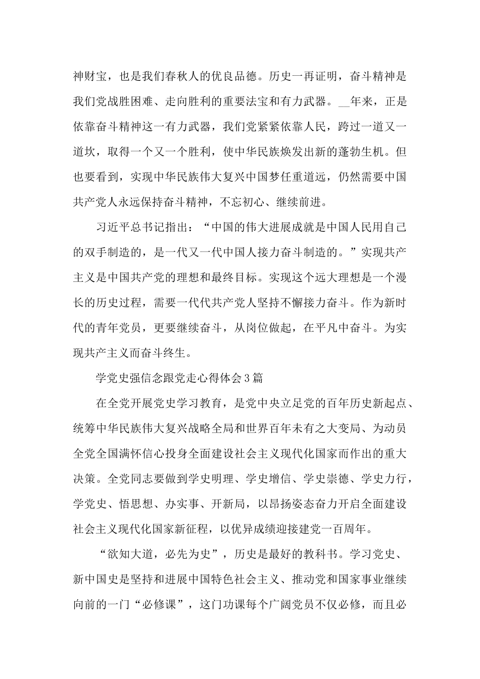 学党史强信念跟党走心得体会3篇_第3页