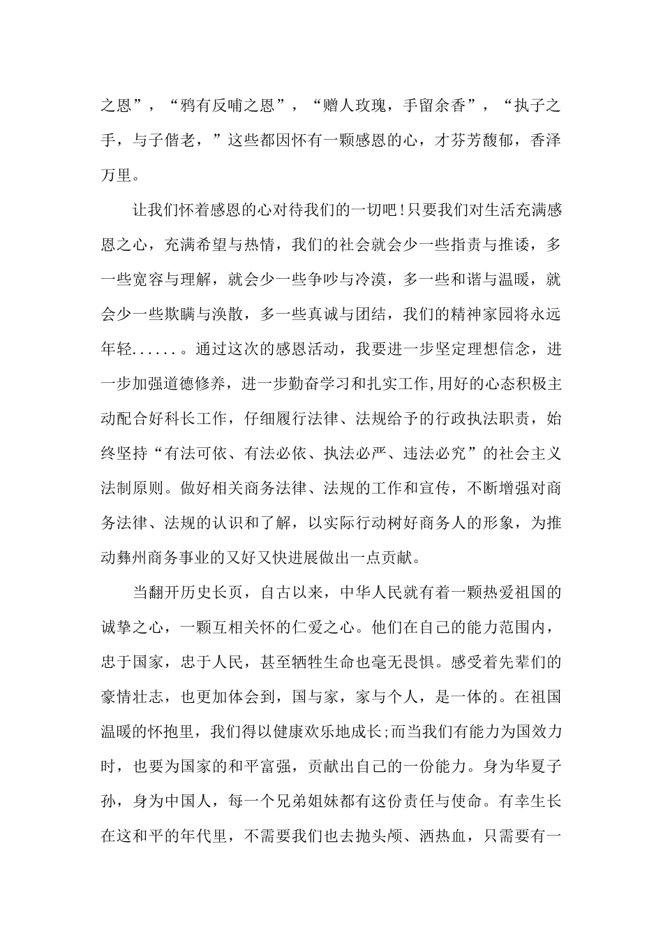 学党史强信念跟党走心得体会大学生_第2页