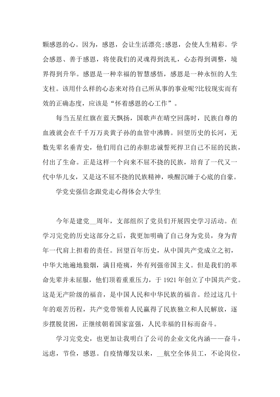 学党史强信念跟党走心得体会大学生_第3页
