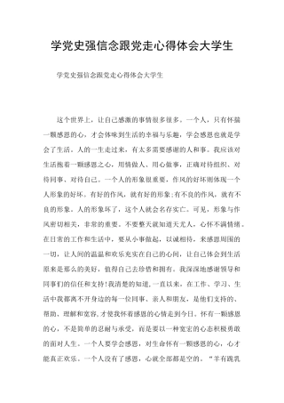 学党史强信念跟党走心得体会大学生
