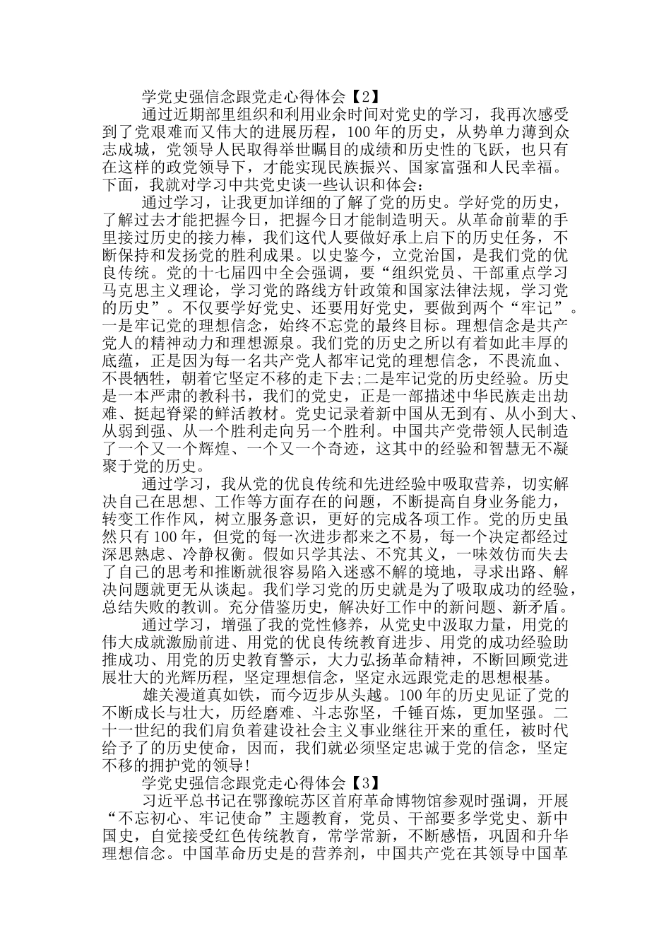 学党史强信念跟党走心得体会范文_第2页