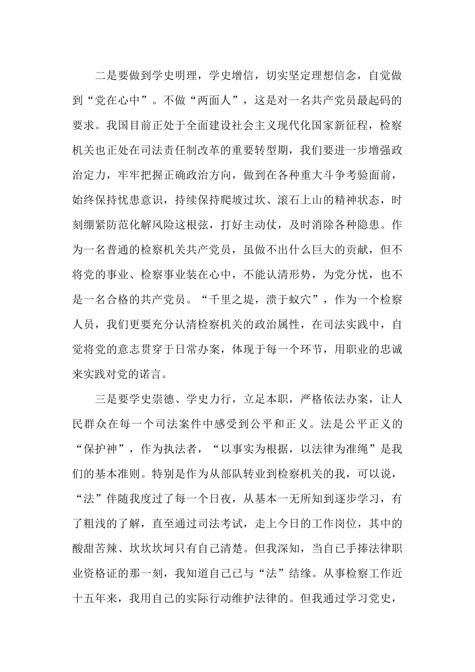 学党史强信念跟党走心得集萃三篇_第2页
