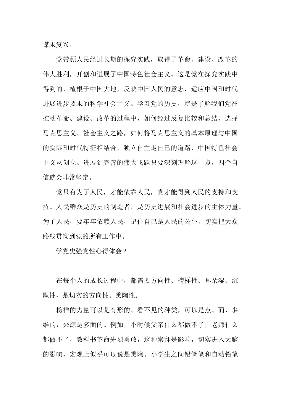 学党史强党性心得体会3篇_第2页
