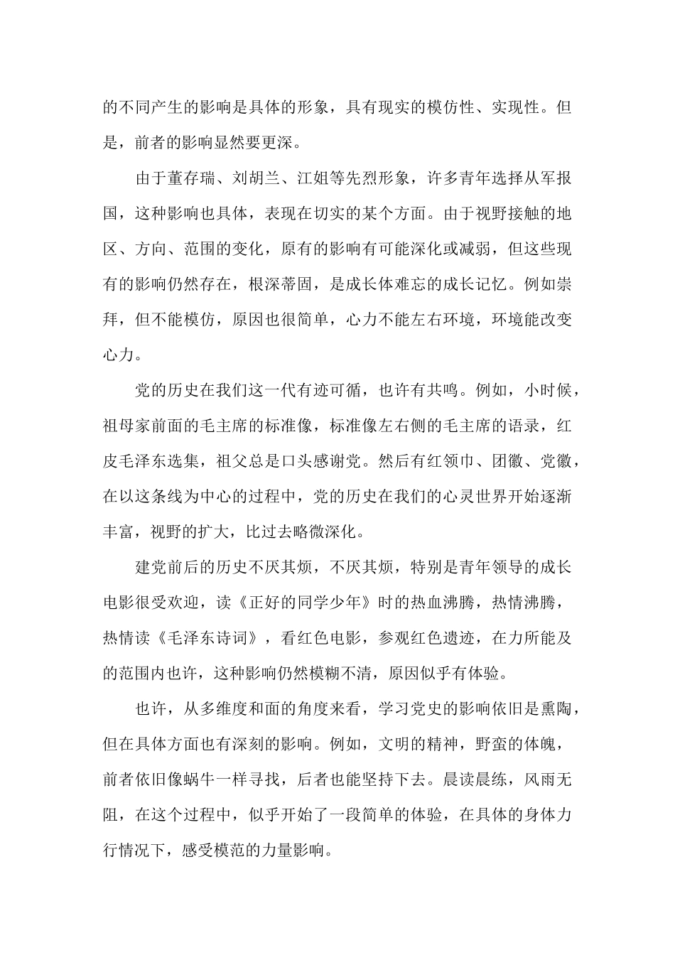 学党史强党性心得体会3篇_第3页