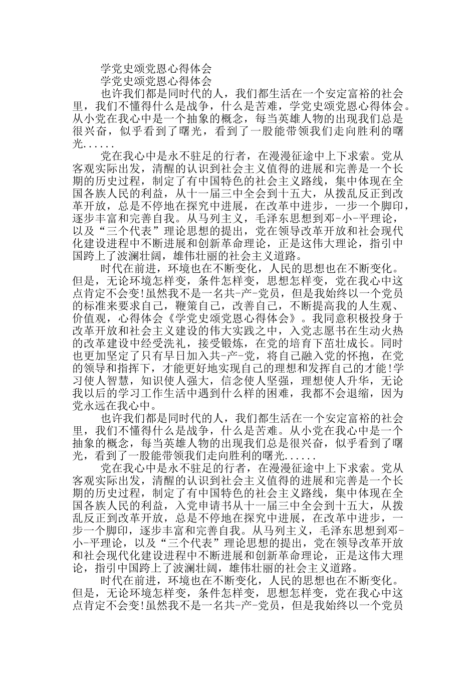 学党史强党性心得体会优秀_第2页