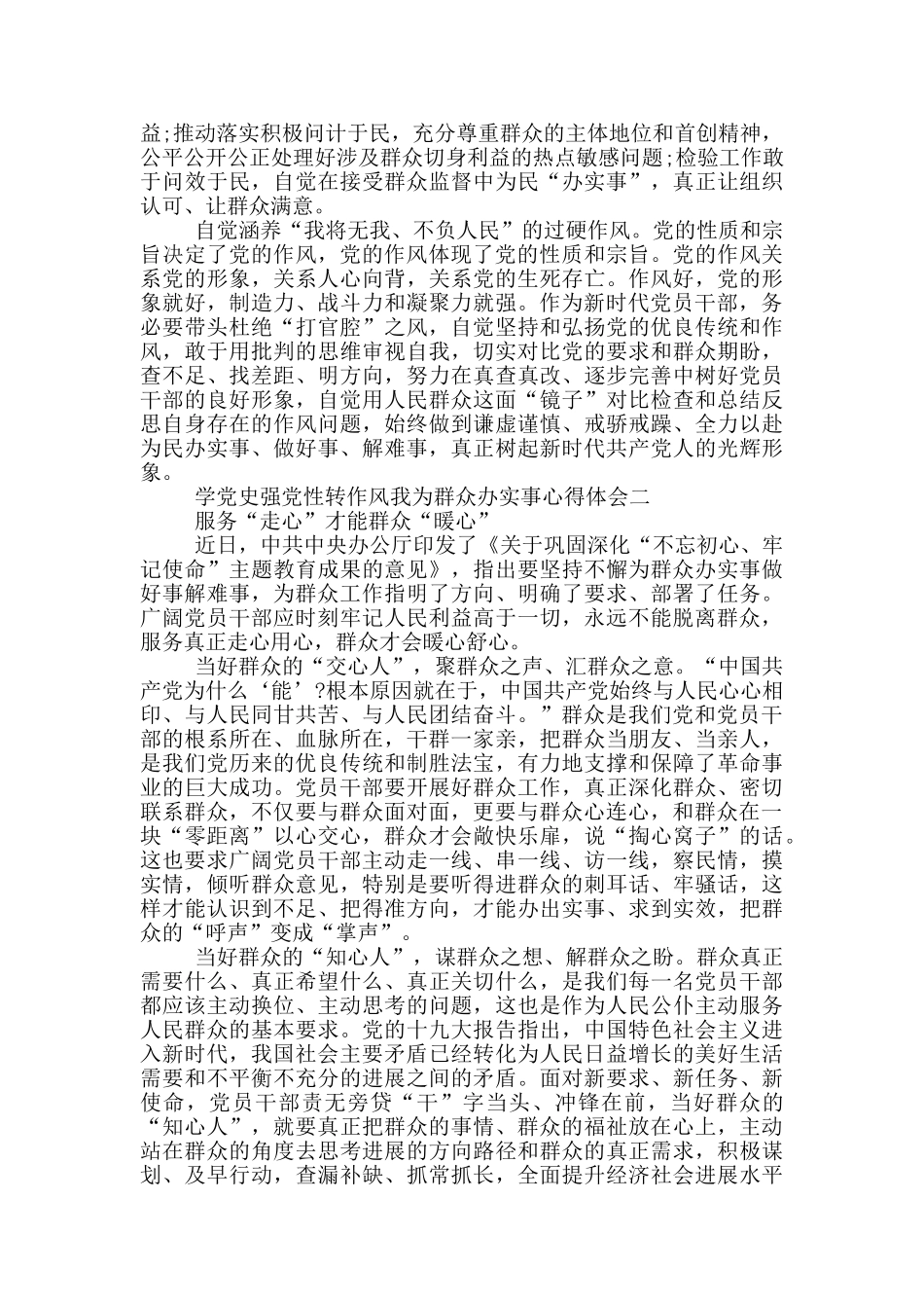 学党史强党性转作风我为群众办实事心得体会_第2页