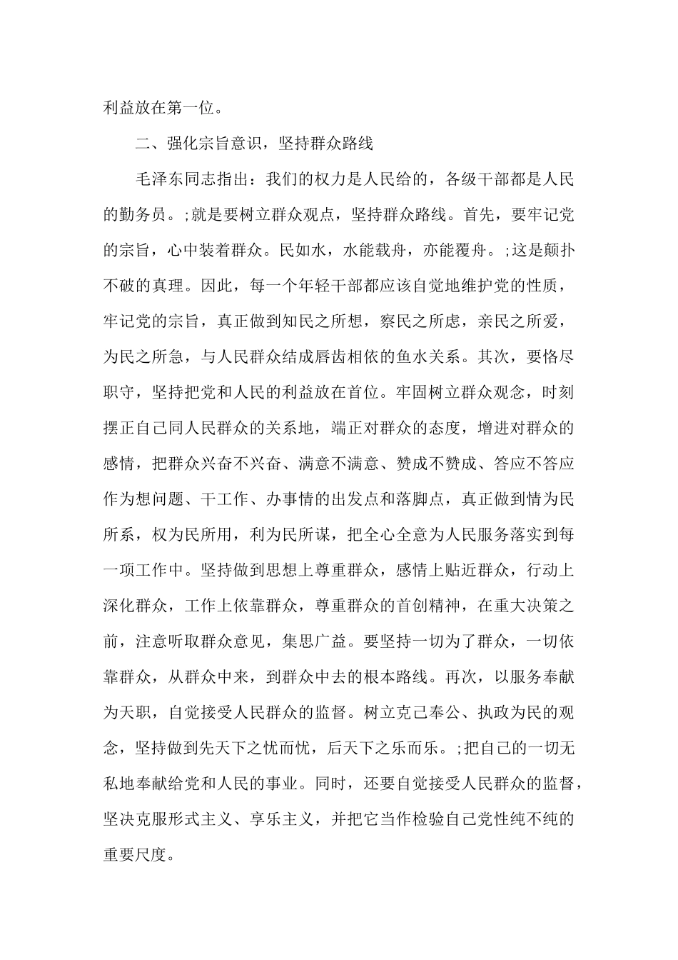 学党史强党性心得体会范文四篇_第2页