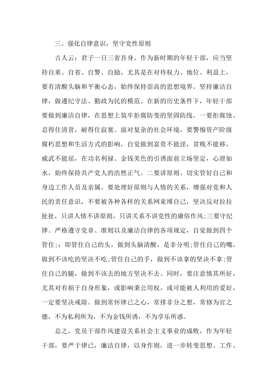 学党史强党性心得体会范文四篇_第3页