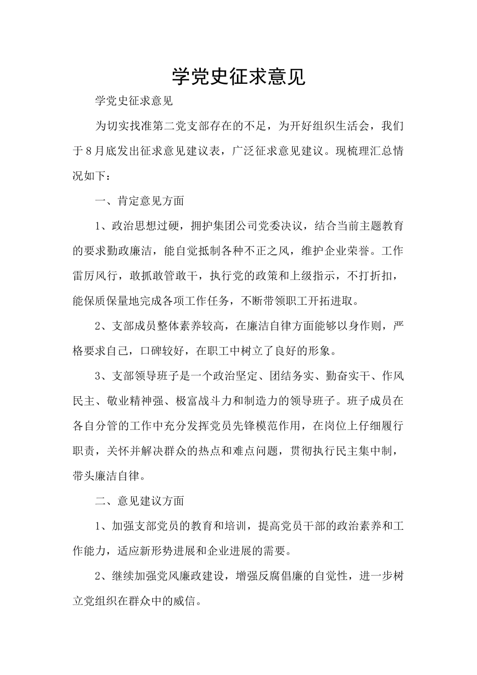 学党史征求意见_第1页