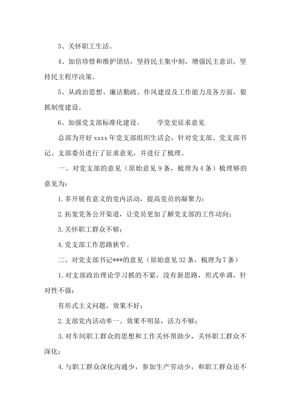 学党史征求意见_第2页