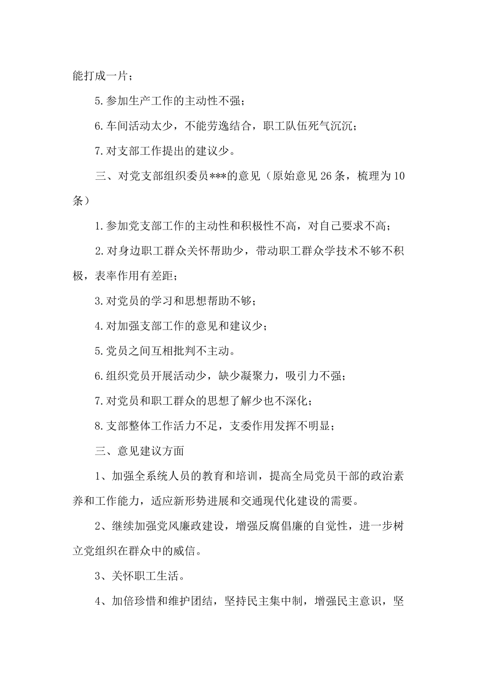 学党史征求意见_第3页