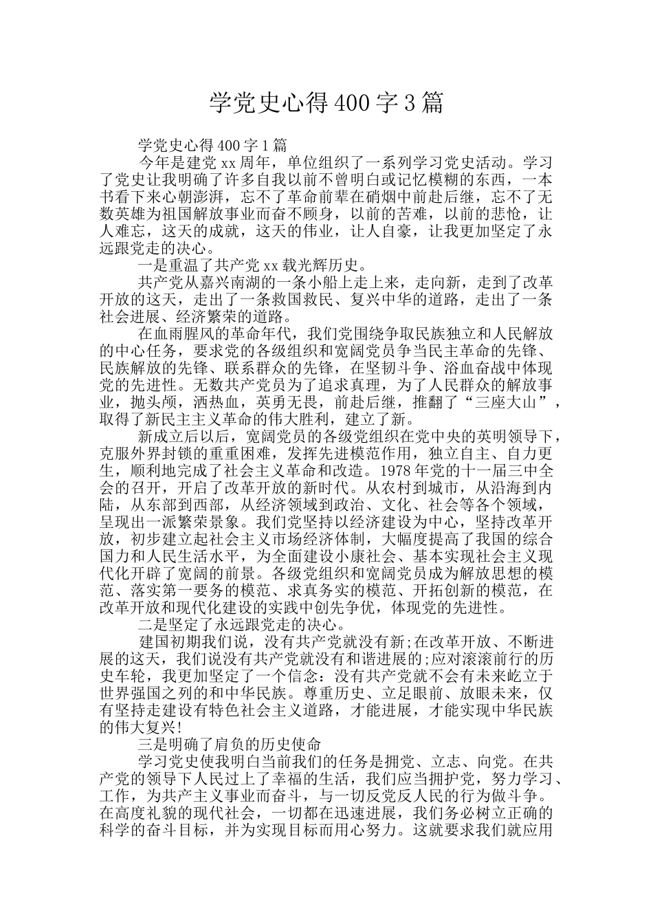 学党史心得400字3篇_第1页