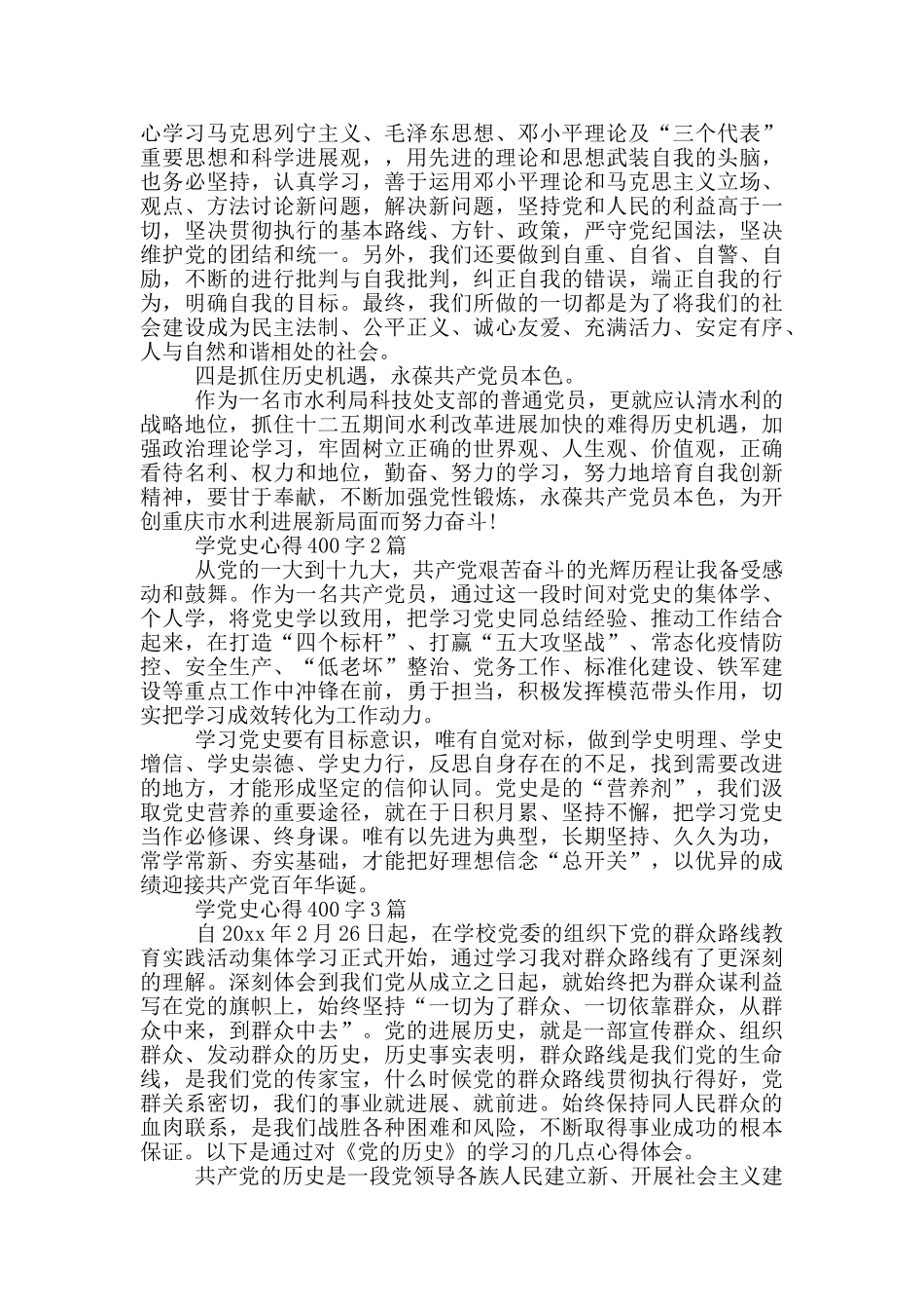 学党史心得400字3篇_第2页