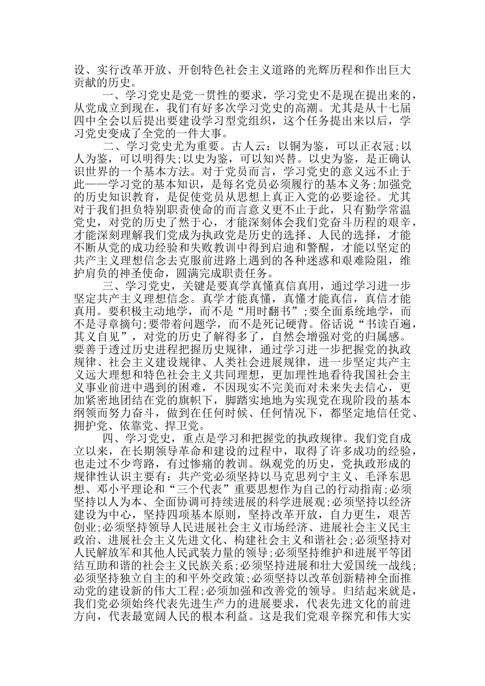 学党史心得400字3篇_第3页