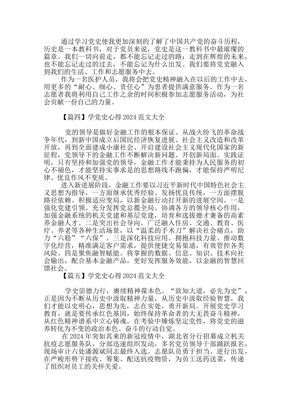 学党史心得2024范文大全_第2页