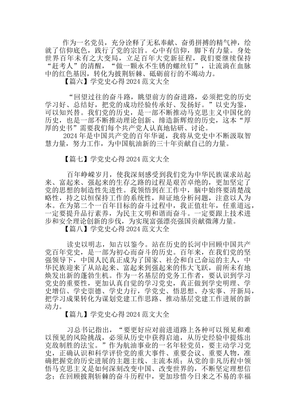 学党史心得2024范文大全_第3页