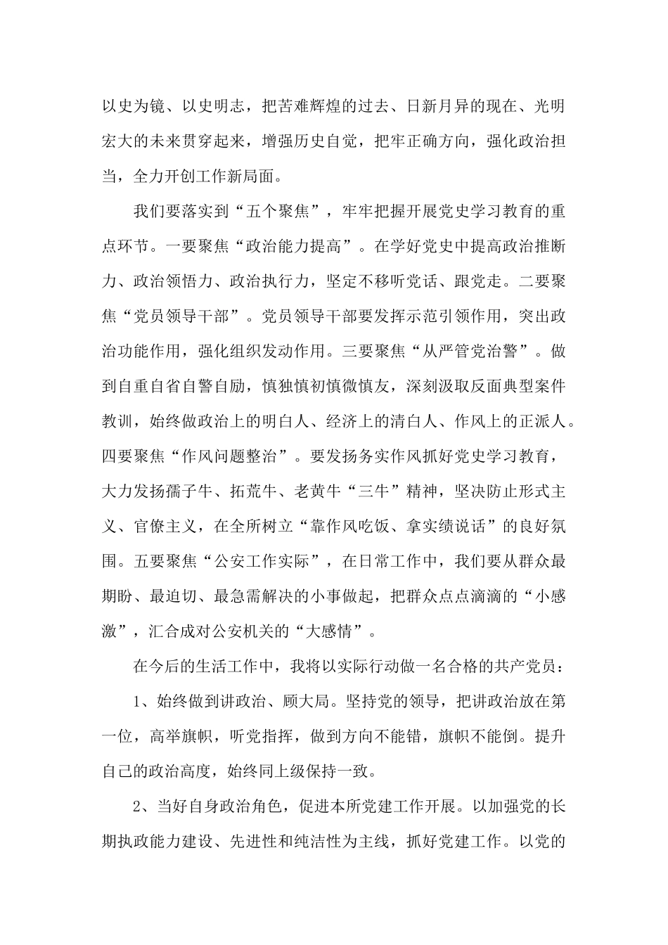 学党史心得体会2024三篇_第2页