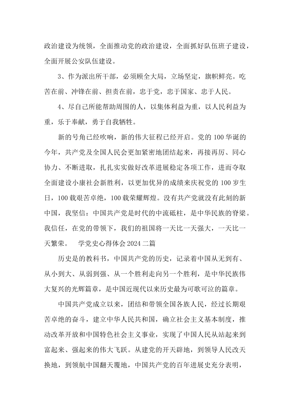 学党史心得体会2024三篇_第3页
