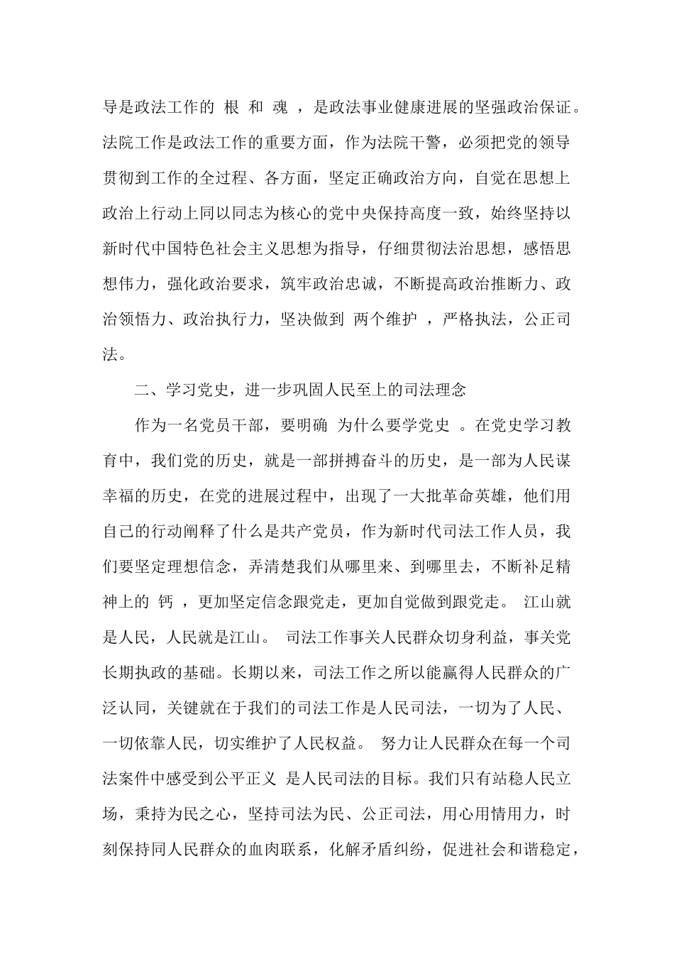 学党史心得体会个人_第2页