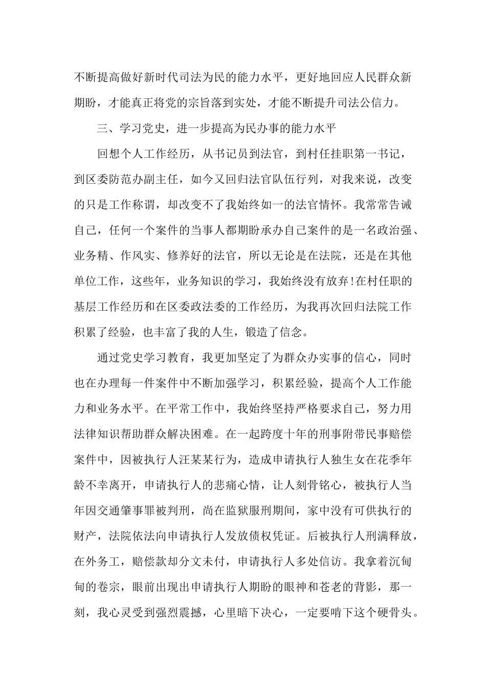 学党史心得体会个人_第3页