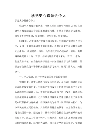 学党史心得体会个人