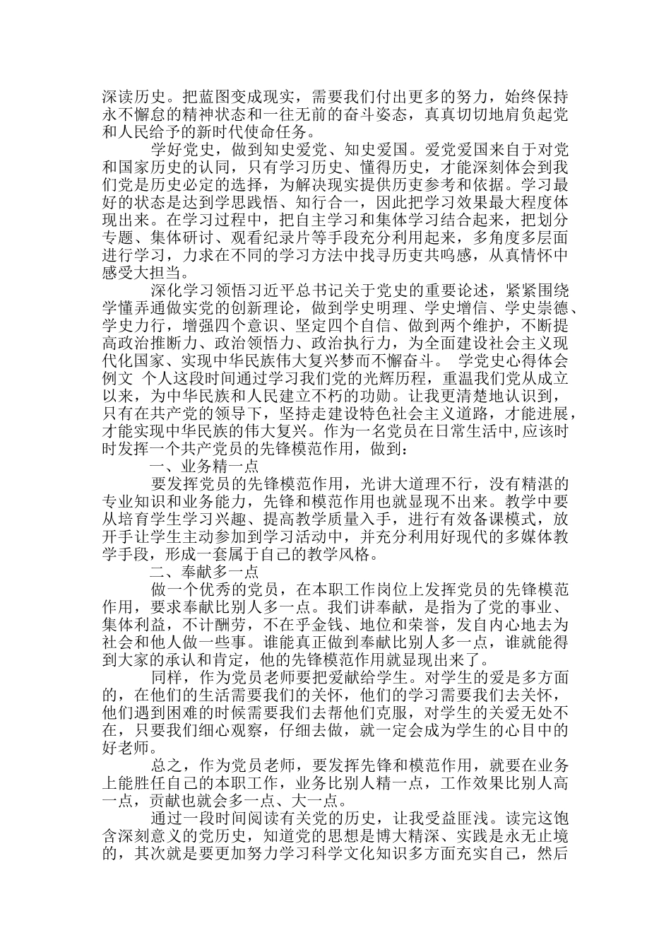 学党史心得体会例文_第2页