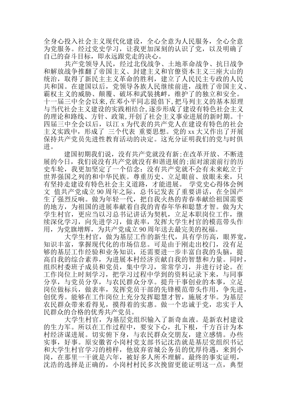 学党史心得体会例文_第3页