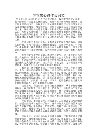学党史心得体会例文