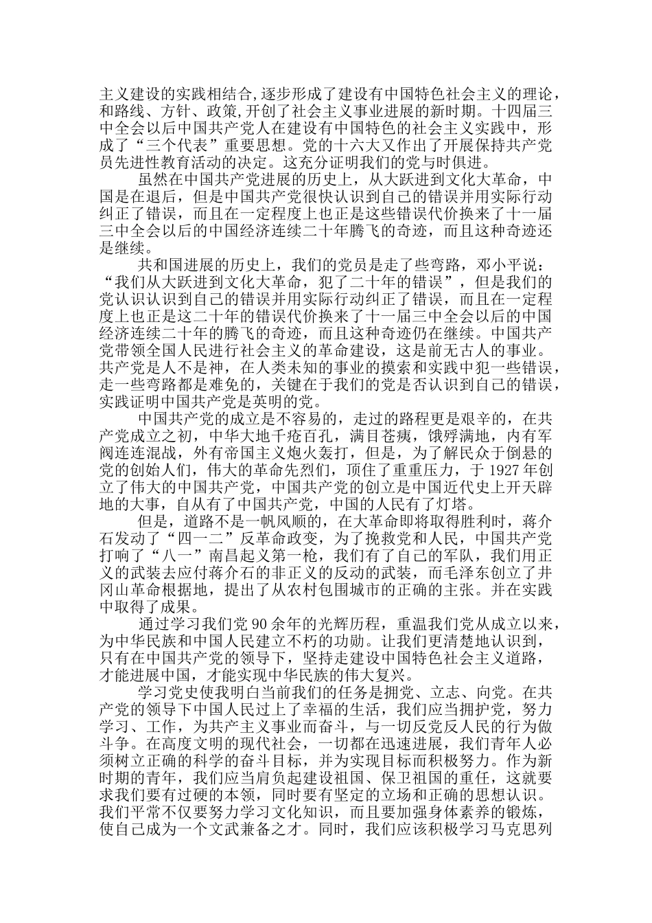 学党史心得体会四篇_第3页
