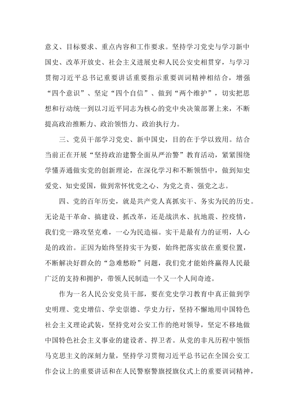 学党史心得感悟_第2页