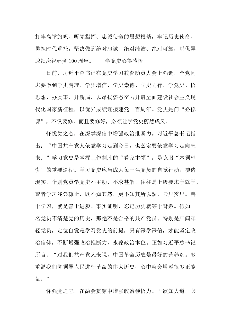 学党史心得感悟_第3页