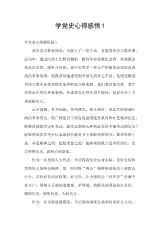 学党史心得感悟1