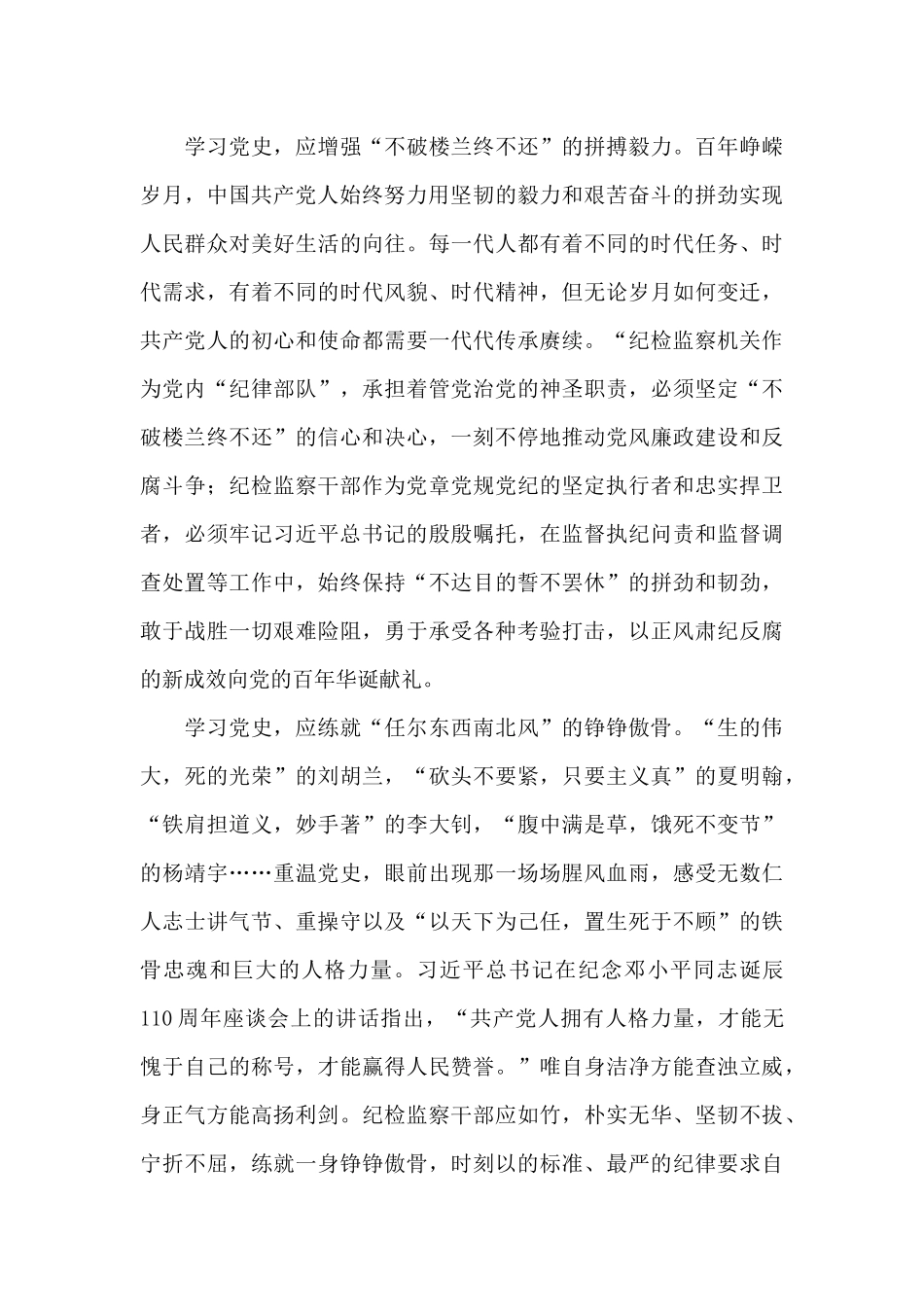 学党史心得感悟2024年范本_第2页