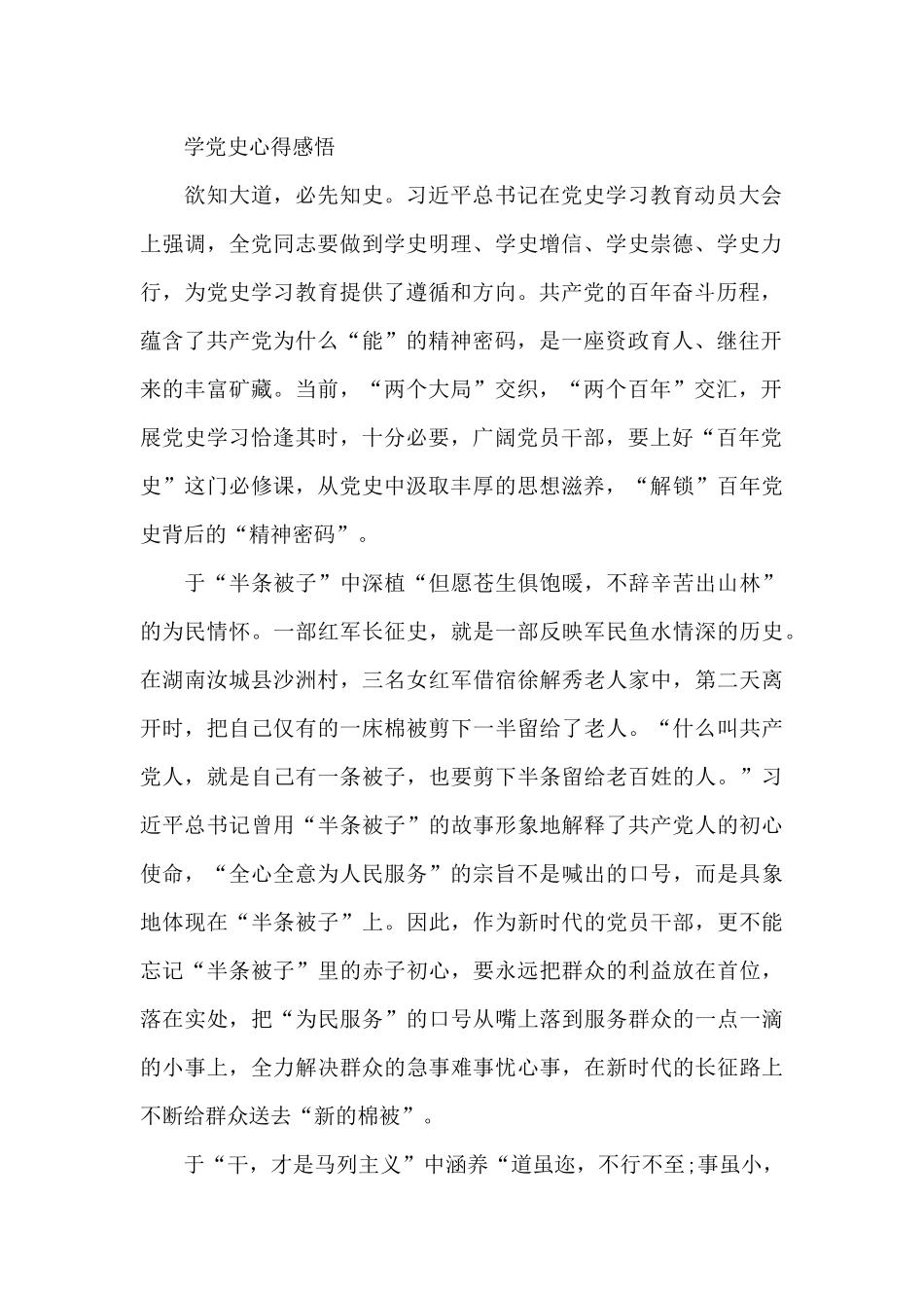 学党史心得感悟3篇_第2页