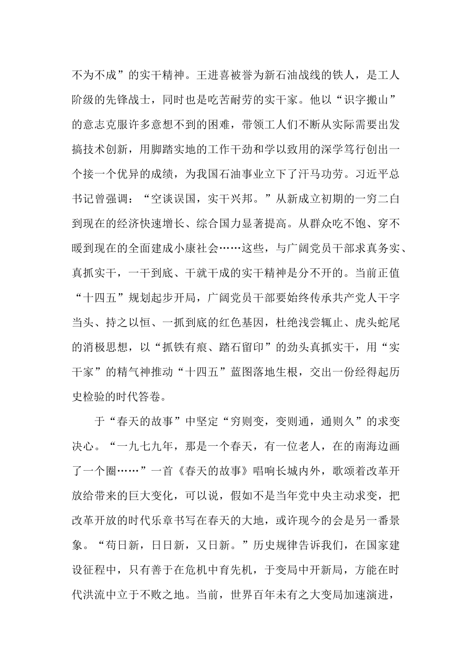 学党史心得感悟3篇_第3页